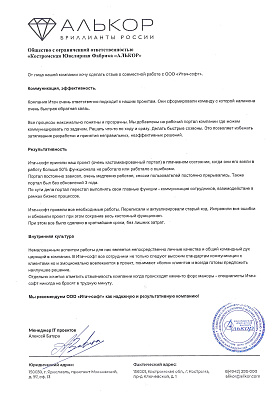 Отзыв Алькор